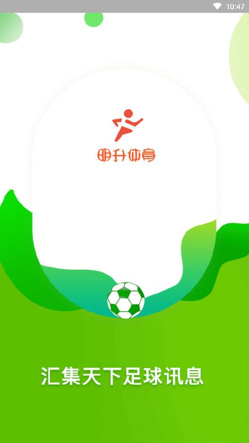 包含明升足球体育app下载的词条